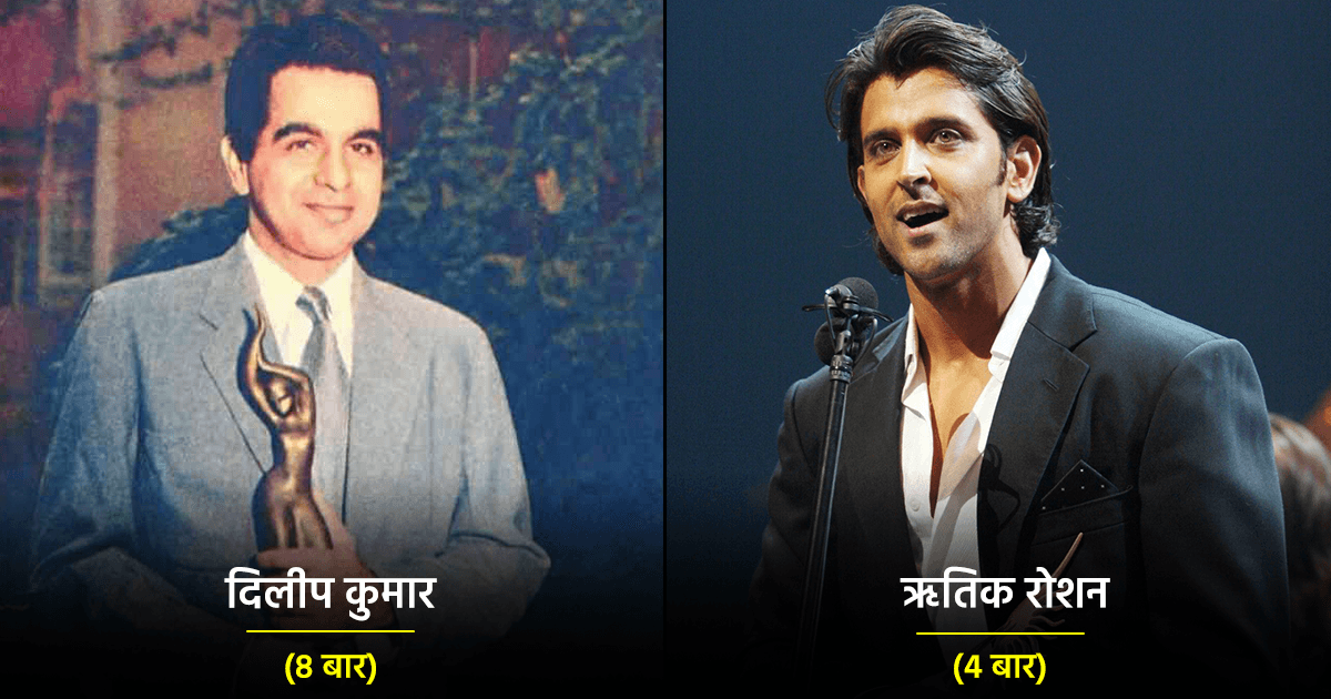 जानिए वो कौन-कौन से बॉलीवुड स्टार्स हैं जो सबसे अधिक बार जीत चुके हैं Filmfare Awards