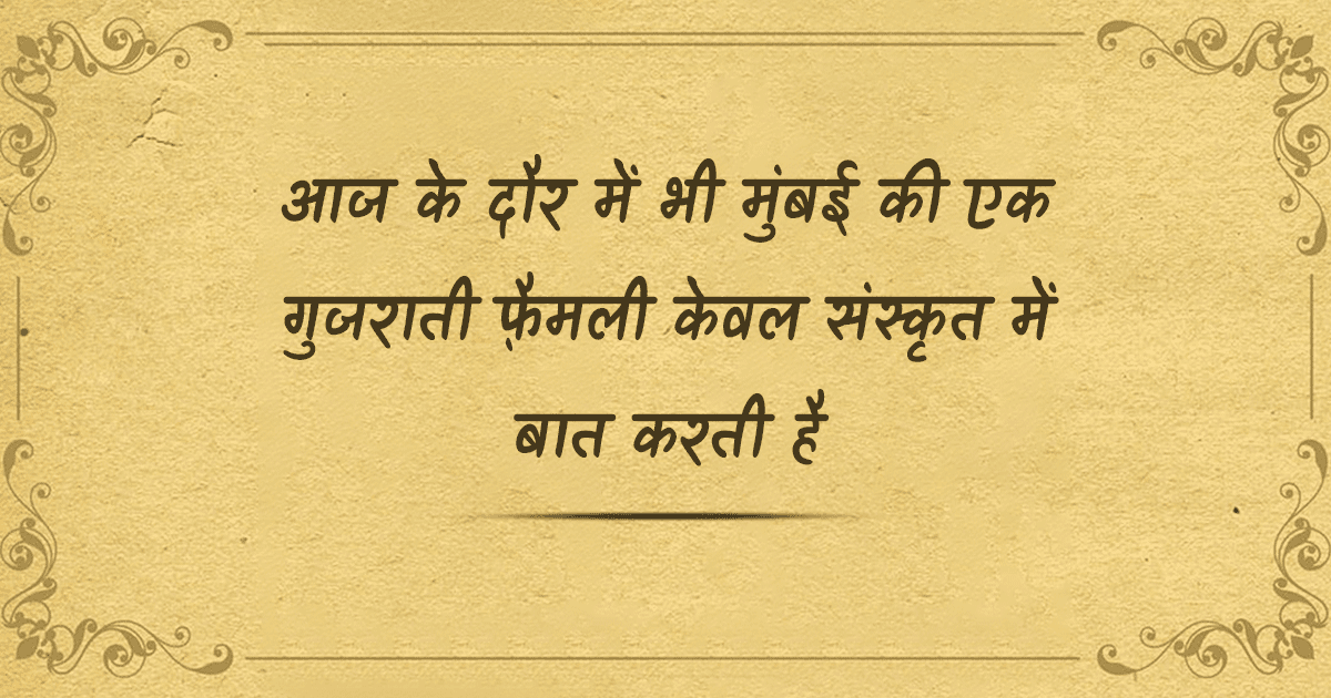 संस्कृत के बारे में 10 Amazing Facts जो हर भारतीय का सिर गर्व से ऊंचा कर देंगे