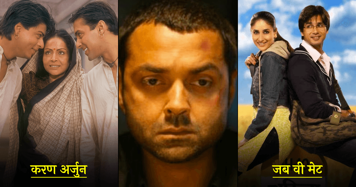 बॉबी देओल की किस्मत खराब थी तभी तो एक-एक करके उनके हाथ से निकलती चली गईं ये 5 Hit फ़िल्में