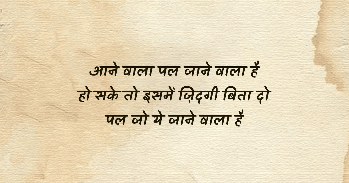 Golden Era के गानों की ये 20 लाइंस आज भी उतनी ही रिलेटेबल हैं जितनी उस दौर में थीं