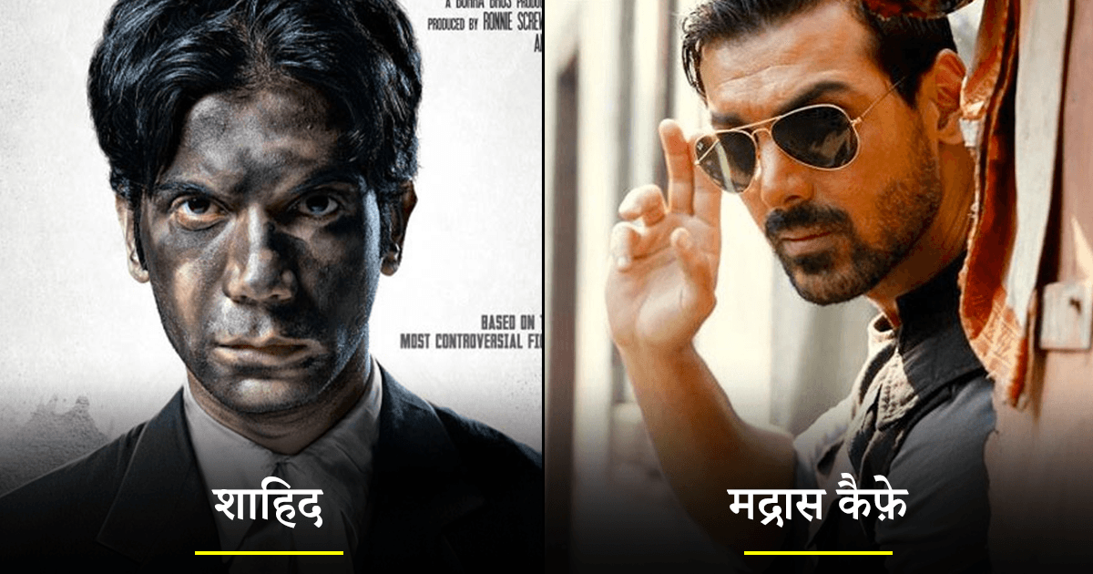 सच्ची घटनाओं पर आधारित बॉलीवुड की वो 10 बेहतरीन फ़िल्में, जिन्हें आप OTT पर देख सकते हैं