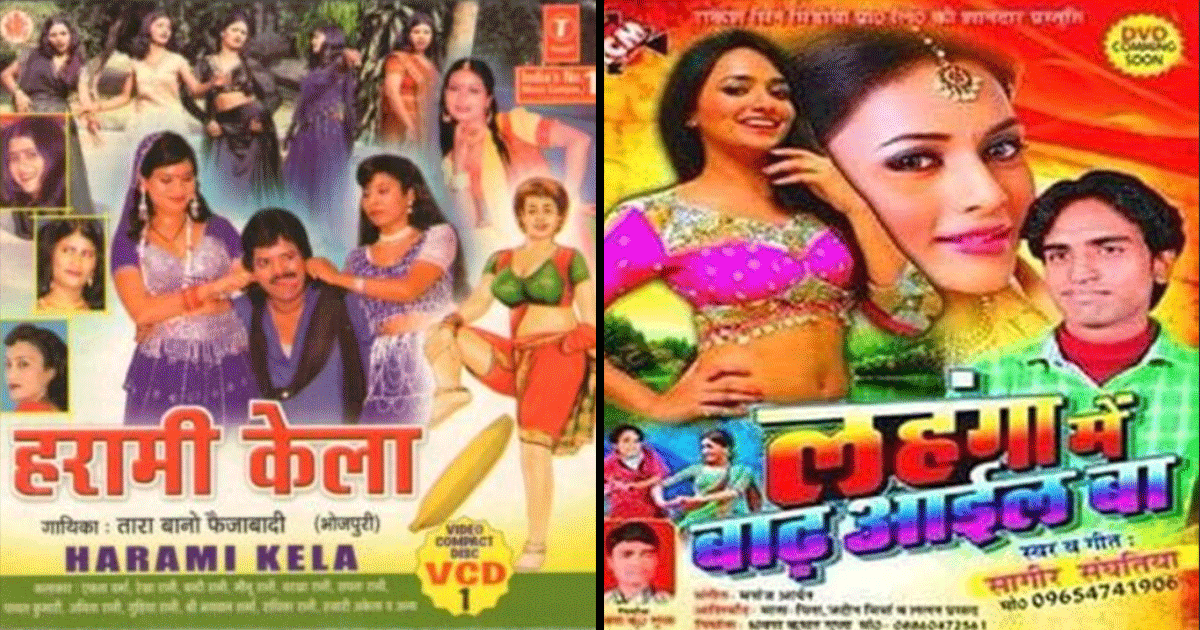 इन 20 भोजपुरी फ़िल्मों के नाम पढ़ कर ऐसी हंसी छूटेगी कि जबड़ा रहम की भीख मांगेगा