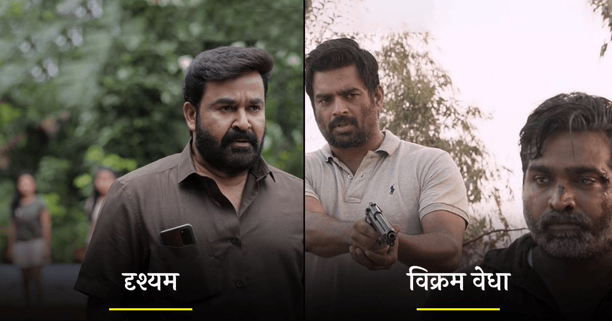 देख लीजिए साउथ इंडिया की 12 सुपर धमाल फ़िल्में, जिनकी स्टोरी कर देगी आपको नाख़ून चबाने पर मजबूर 