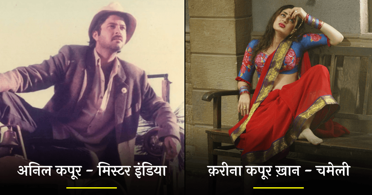 इन 8 बॉलीवुड फ़िल्मों में क़िरदारों ने नहीं बदले कपड़े, एक ही आउटफ़िट में निपटा दी फ़िल्म