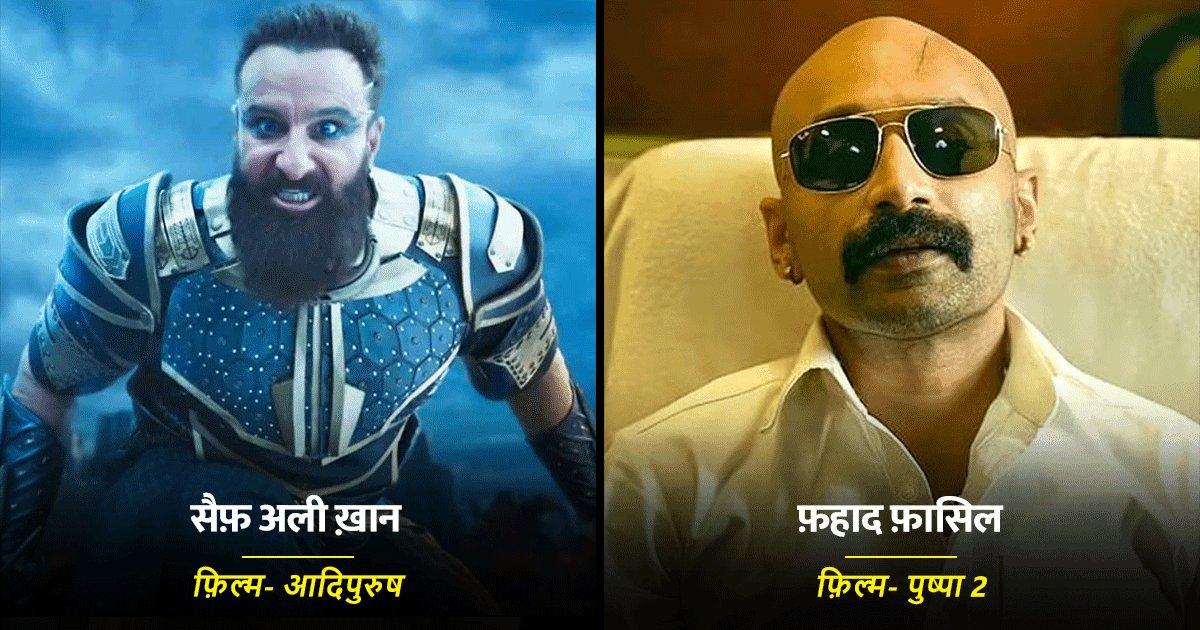 ‘पुष्पा 2’ में फ़हाद फ़ासिल समेत वो विलेन, जिनको देखने का दर्शक टकटकी लगाकर इंतज़ार कर रहे हैं