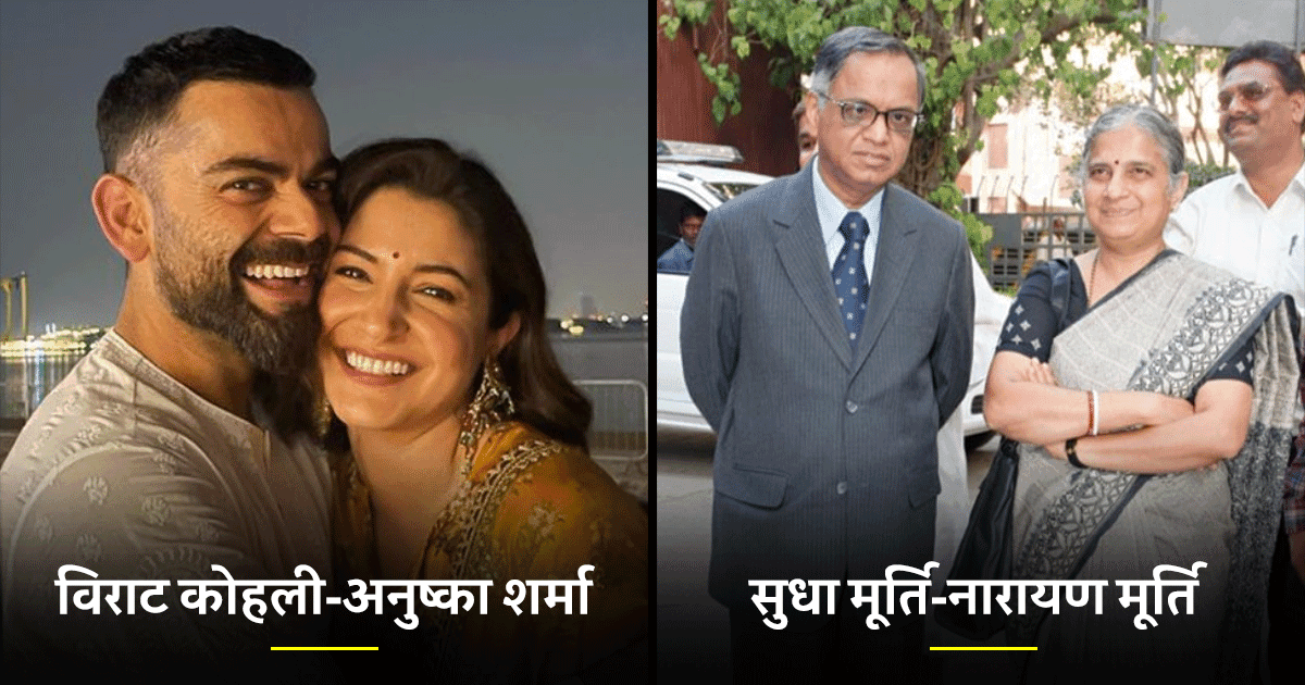 विराट-अनुष्का समेत भारत के वो 12 पावर कपल, जिनको जनता अपना आइडल मानती है