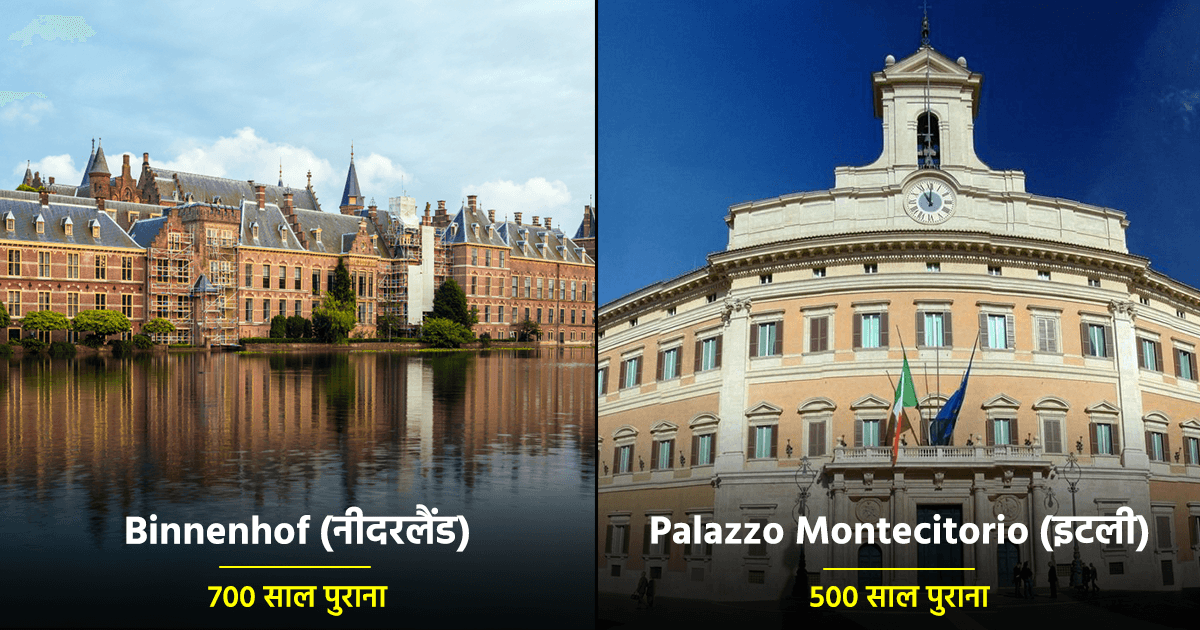 सदियों पुराने हैं ये 6 संसद भवन, आज भी इन ऐतिहासिक इमारतों में चलती है पार्लियामेंट