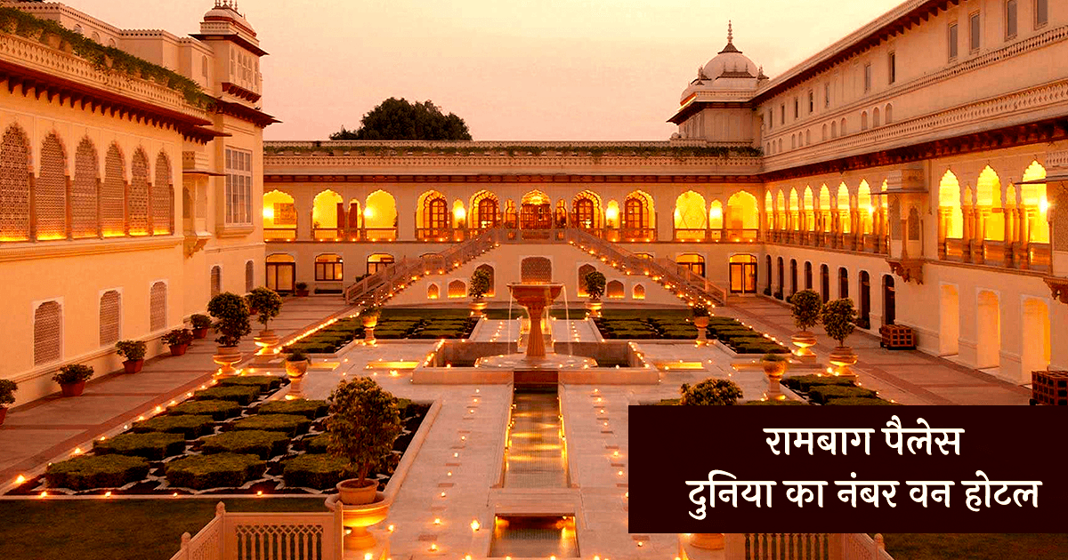 रामबाग पैलेस: इन 12 तस्वीरों के ज़रिये कीजिए ‘जयपुर के गहने’ और दुनिया के सबसे अच्छे होटल की सैर