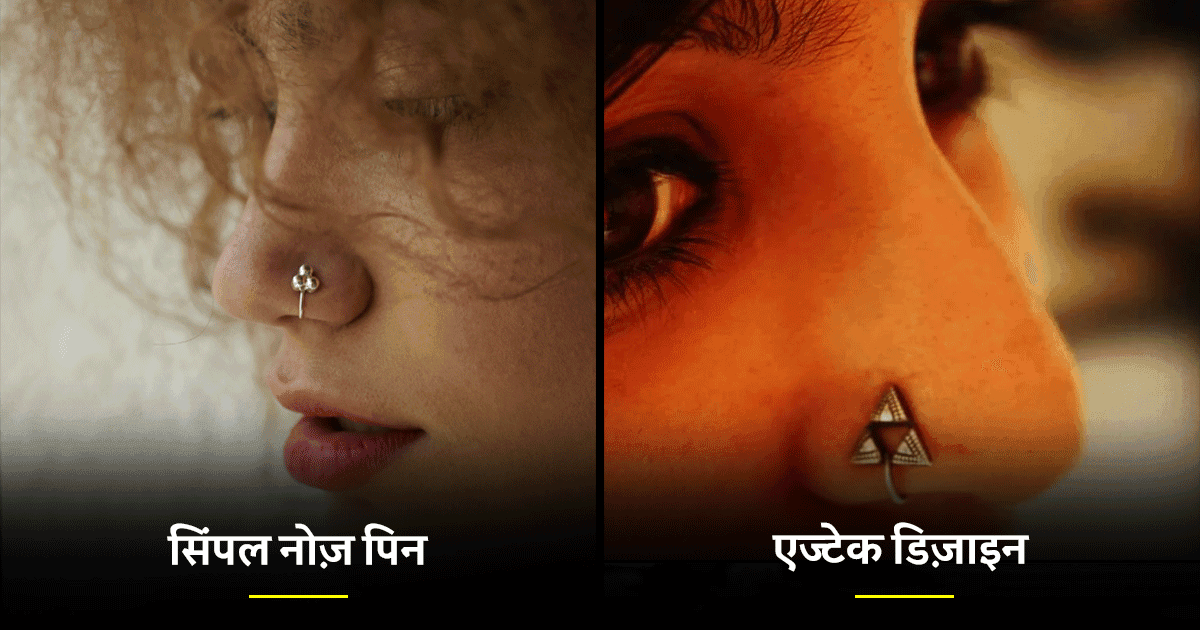 10 ख़ूबसूरत Nose Pin, जो आप बिना नाक छिदवाए आसानी से ट्राई कर सकते हैं