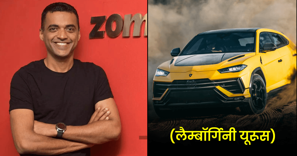 Zomato के ‘मालिक’ दीपिंदर गोयल के पास हैं कई लग्ज़री कार, एक की कीमत है करीब 5 करोड़ रुपए