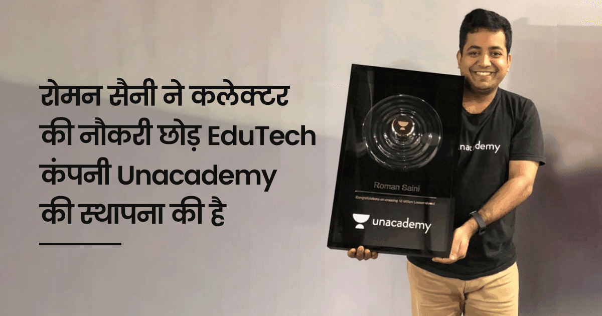 मिलिए उन 7 IAS- IPS से जिन्होंने सरकारी नौकरी छोड़ी और बन गए देश के सफ़ल बिज़नेसमैन