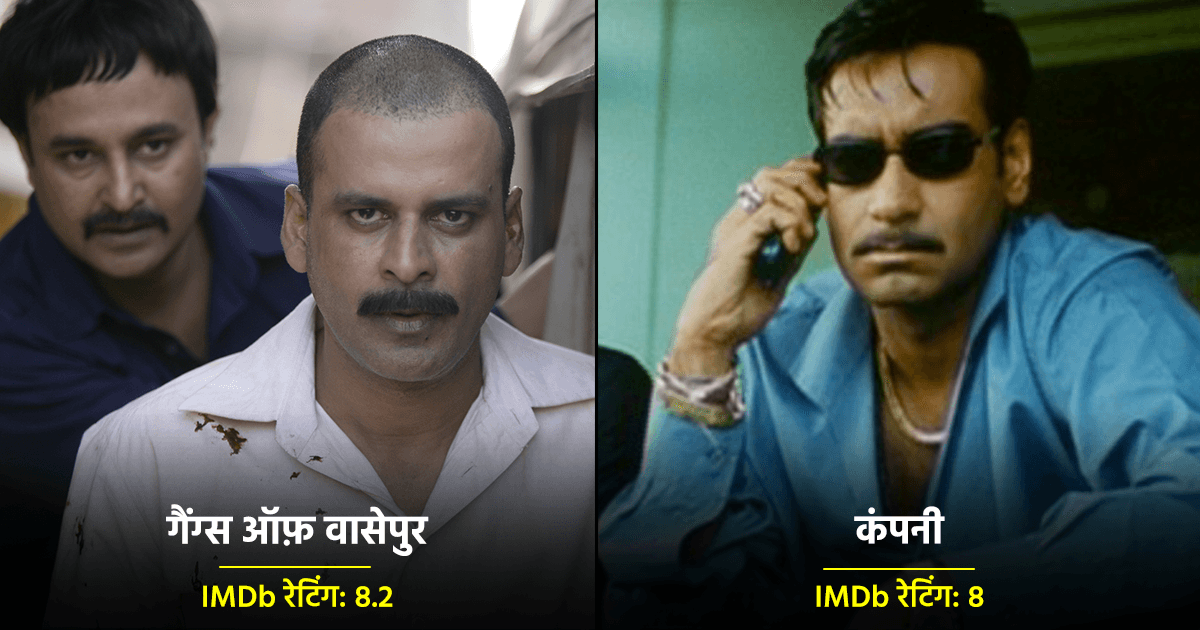 Gangster Movies: बॉलीवुड की टॉप 10 गैंगस्टर मूवीज़, KGF और पुष्पा भी इनके आगे हैं फ़ेल