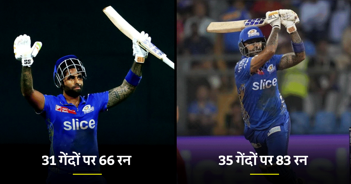 IPL 2023: 4 बार जब सूर्यकुमार यादव की बल्लेबाज़ी से धुआं-धुआं हुआ स्टेडियम, रो पड़े थे गेंदबाज़