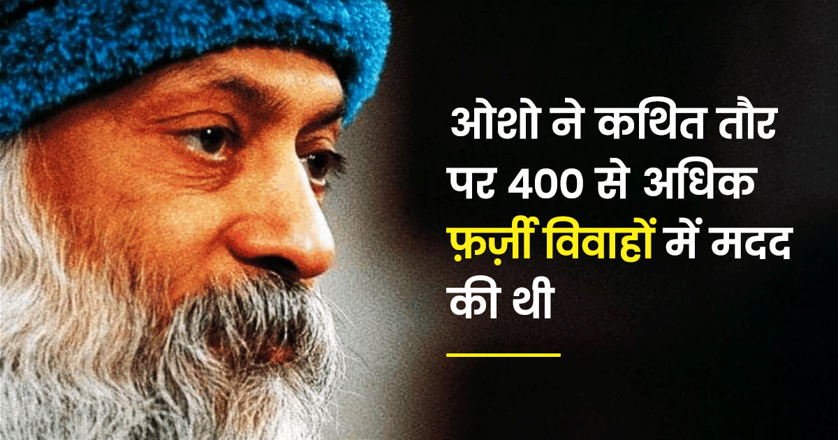 वो 10 शॉकिंग चीज़ें, जिनका ओशो की ‘मायावी दुनिया’ में होने का दावा किया गया