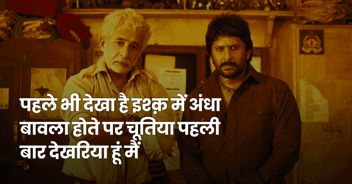 पेश हैं बॉलीवुड फ़िल्मों में ब्रेकअप के बाद, दोस्तों द्वारा मारे गए 23 ज़बरदस्त डायलॉग्स