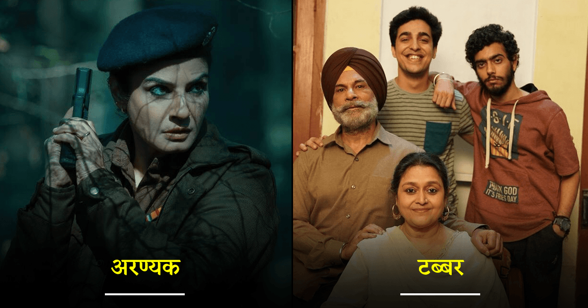 ‘असुर 2’ जैसी ही वो 8 डार्क वेब सीरीज़ जिनकी कहानी भी सिरहन पैदा करने वाली है