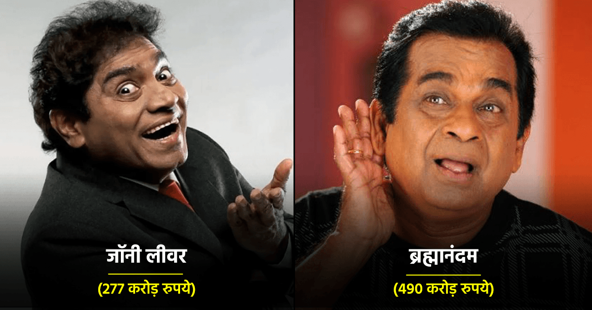 पेश हैं भारतीय सिनेमा के 10 सबसे अमीर कॉमेडियन, इनकी कमाई के आगे हीरो भी फ़ेल हैं