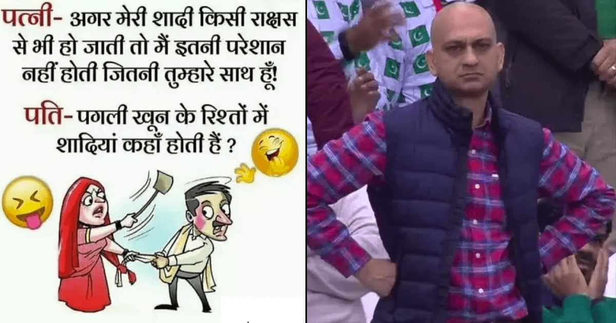 डियर Men, अगर आप को Wife पर बने ये जोक्स फ़नी लगते हैं, तो आप भी टॉक्सिक मानसिकता का ही हिस्सा हैं