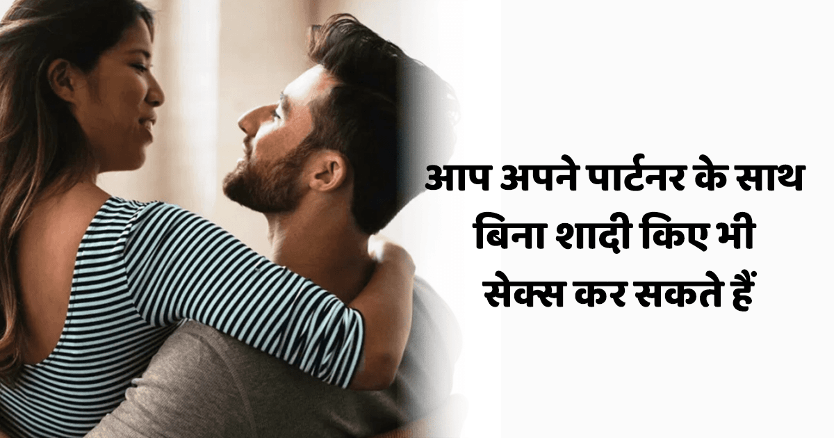 सेक्स और रिलेशनशिप से जुड़े ये 11 क़ानून और अधिकार हर भारतीय को पता होने चाहिए