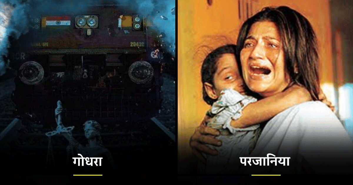 Godhra Teaser: ‘गोधरा’ से पहले भी गुजरात दंगों पर बन चुकी हैं ये 5 फ़िल्में