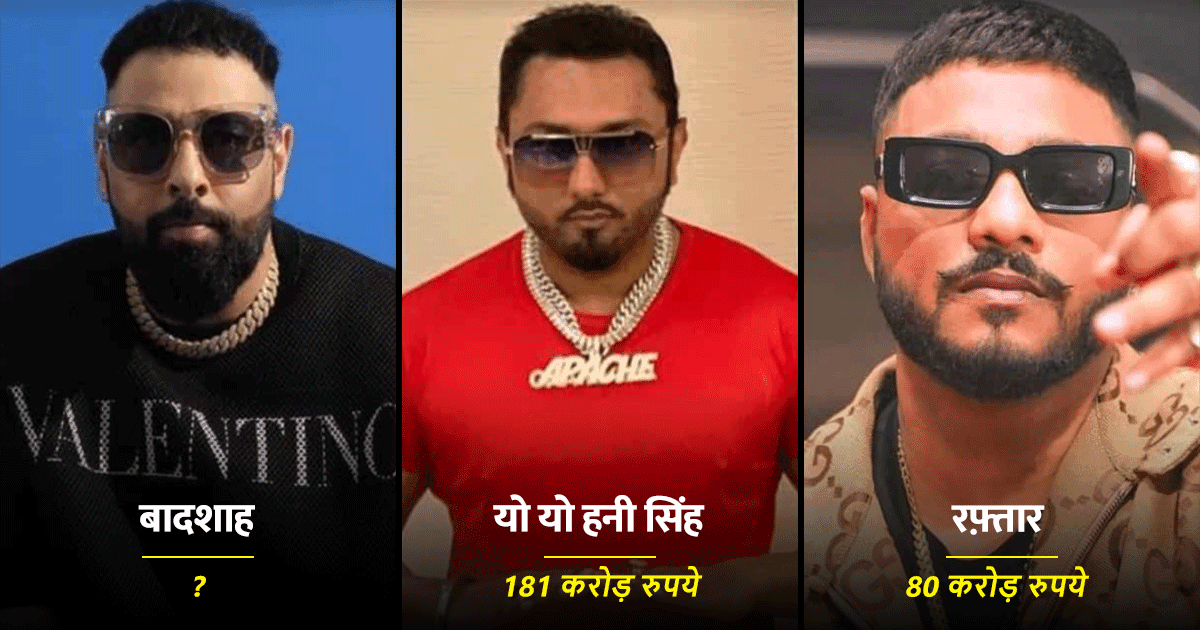 पेश हैं भारत के 6 सबसे अमीर Rappers, करोड़ों में है इनकी संपत्ति