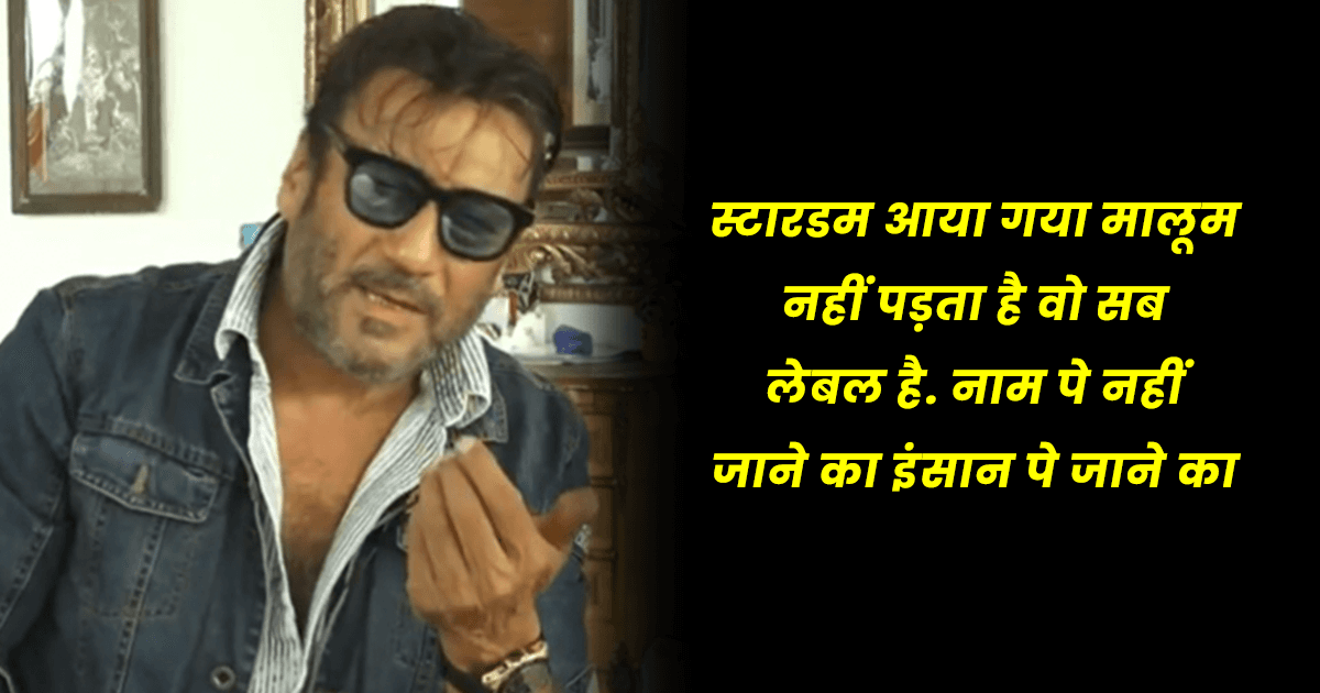 5 मौके जब जैकी श्रॉफ़ ने बताया कि वो अपने मोटिवेशनल विचारों से हमारे दिलों में जगह बना चुके हैं