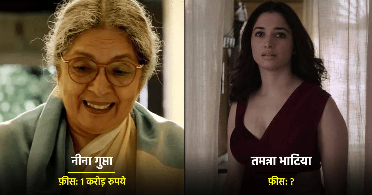 Lust Stories 2: तमन्ना से लेकर नीना गुप्ता तक, इन 6 स्टार्स ने ली मोटी रक़म, जानिए किसने मारी बाज़ी