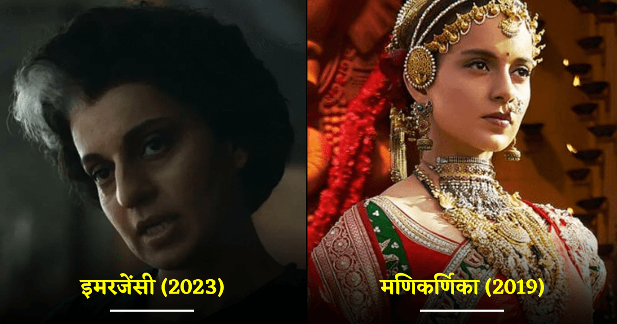 कभी इंदिरा गांधी तो कभी झांसी की रानी, देखिए एक्ट्रेस कंगना रनौत के 7 धाकड़ अवतार