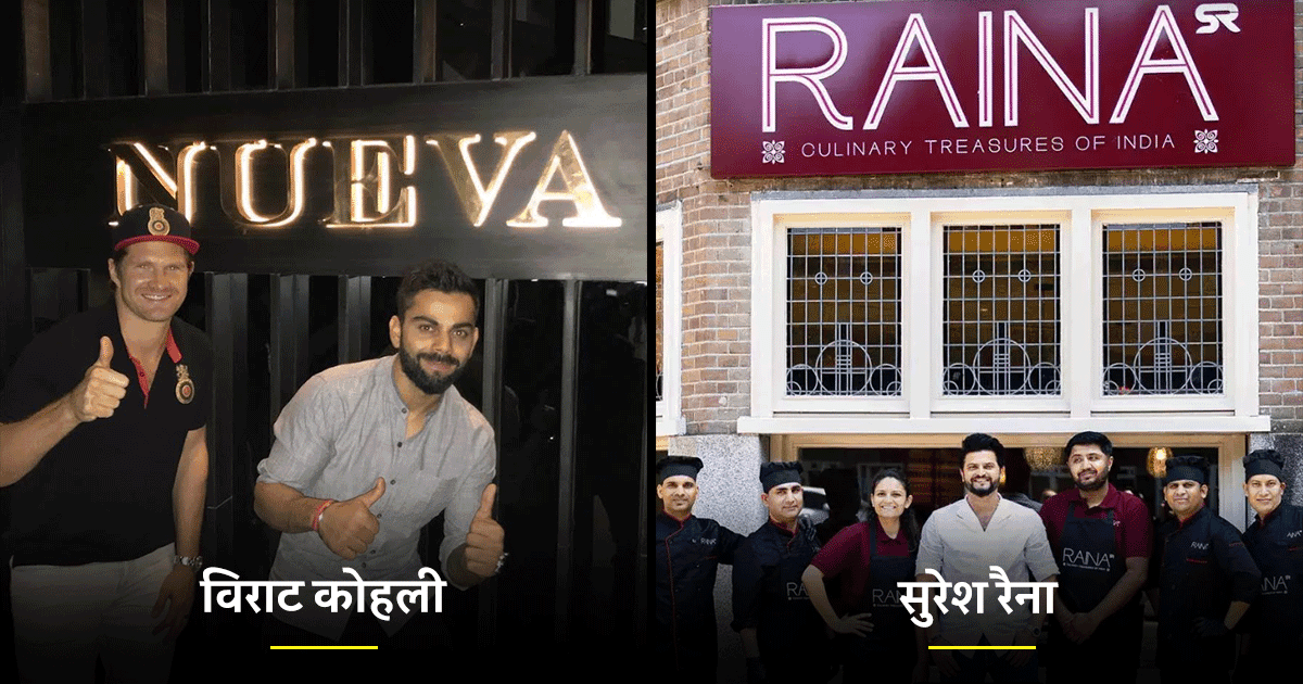 सुरेश रैना समेत वो 6 भारतीय क्रिकटर जिनके पास हैं ख़ुद के लग्ज़री रेस्टोरेंट्स