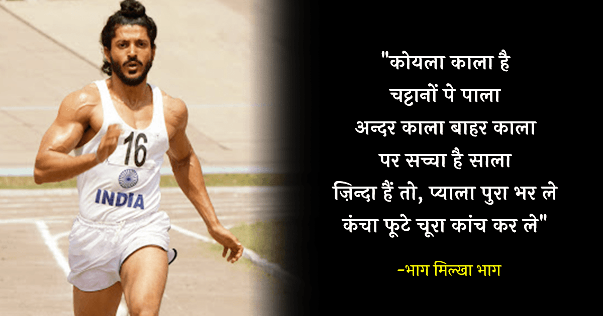 सुनिए बॉलीवुड के 10 जोशीले गाने, जिनकी बीट्स और लिरिक्स बढ़ा देंगी आपके Motivation का लेवल