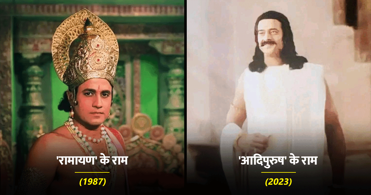 1987 की रामायण और आदिपुरुष के किरदारों में क्या-क्या बदला है, इन 7 तस्वीरों में देखकर समझिए