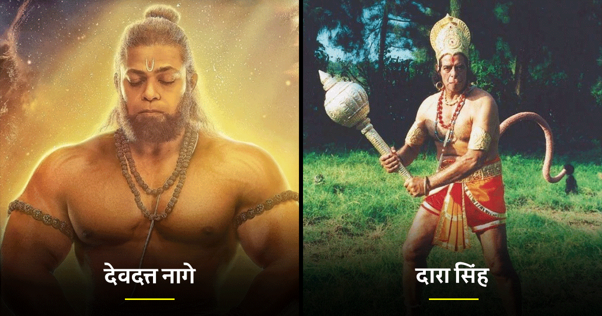 देवदत्त नागे से पहले ये 8 एक्टर्स भी निभा चुके हैं टीवी और फ़िल्मों में हनुमान का किरदार