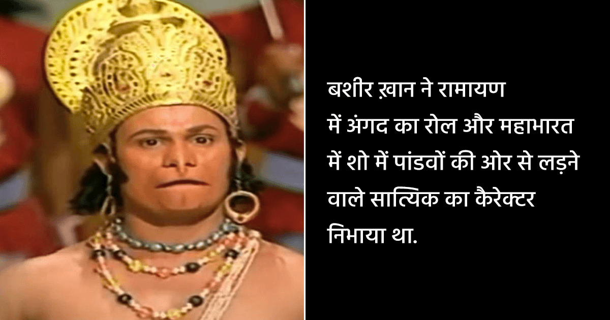 वो टीवी एक्टर्स, जो रामानंद सागर की रामायण और बीआर चोपड़ा की महाभारत दोनों में नज़र आए थे