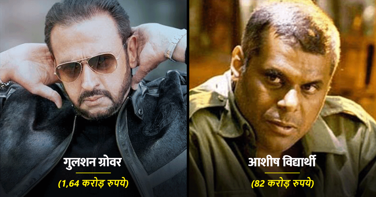 पेश हैं बॉलीवुड के 6 सबसे अमीर विलेन, जिनकी संपत्ति हीरो से भी ज़्यादा है