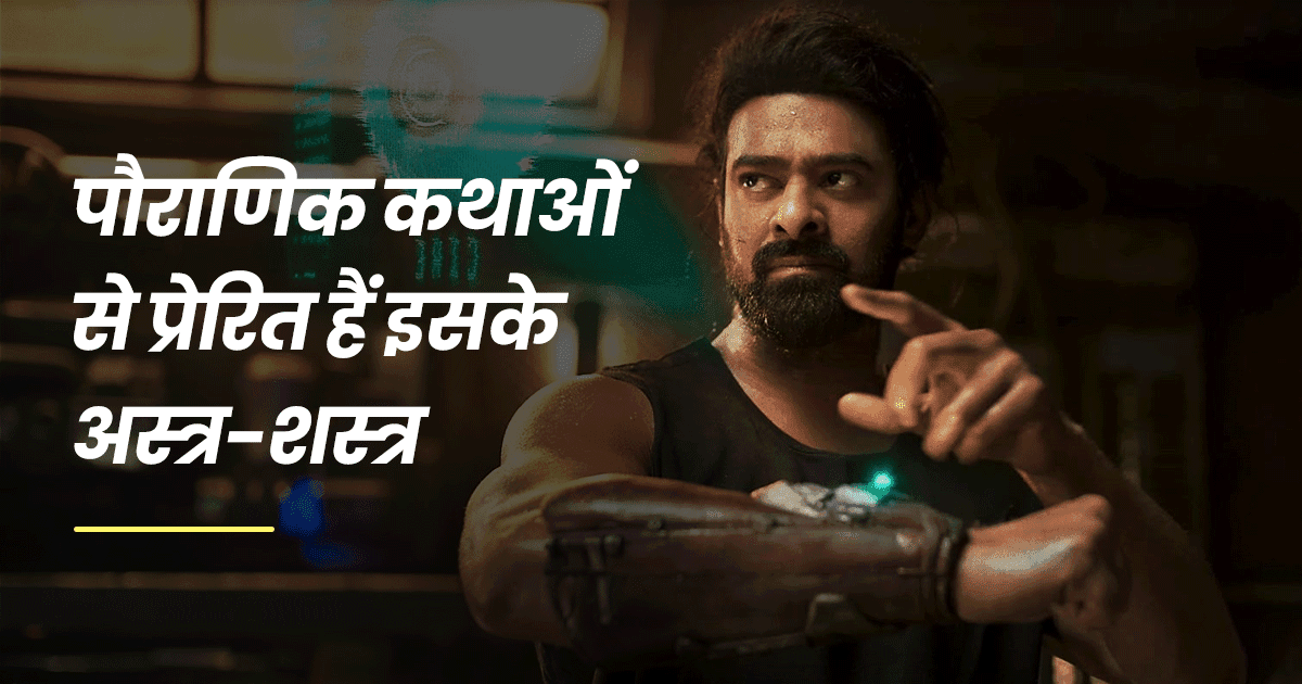 ‘कल्की 2898  AD’ के टीज़र को ख़ास बनाती हैं उसकी ये 7 बातें, प्रभास दमदार वापसी को हैं तैयार