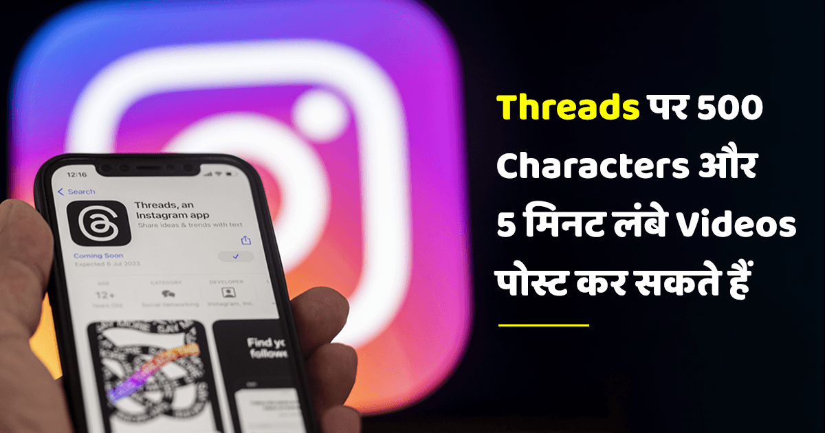 इन 7 प्वॉइंट्स में जानें क्या है Insta का नया App ‘Threads’, जिसे लोग बुला रहे हैं ‘Twitter killer’