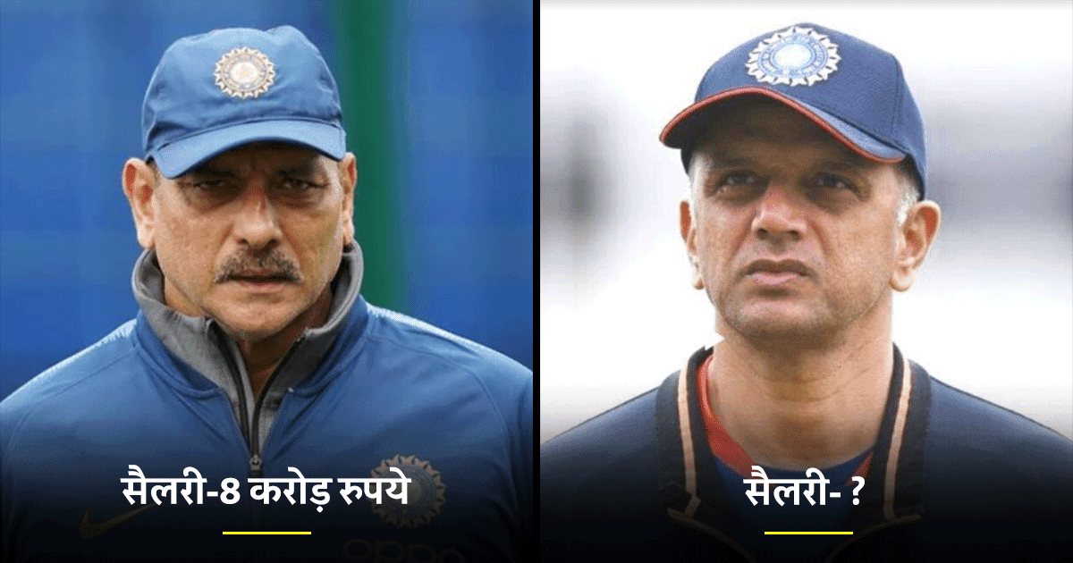 जानिए इंडियन क्रिकेट टीम के कोच को कितनी मिलती है सैलरी और इसके अलावा क्या-क्या मिलती हैं सुविधाएं