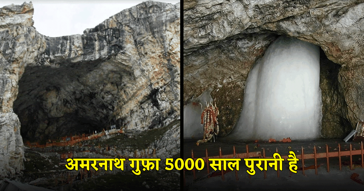 अमरनाथ गुफ़ा की तरह ये हैं भगवान शिव की 7 पवित्र गुफ़ाएं, जहां सावन में लगती है शिव भक्तों की भीड़