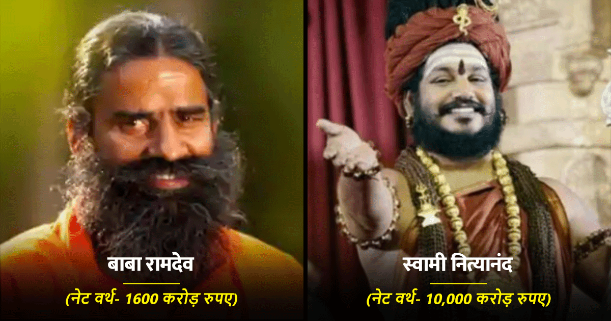 रामदेव से लेकर श्री श्री रविशंकर तक, भारत के इन 8 बाबाओं की नेट वर्थ जानकर चौंक जाओगे