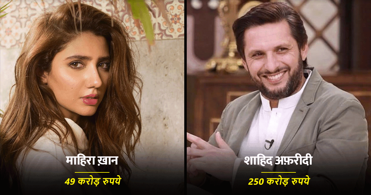 ये हैं पाकिस्तान के 10 सबसे अमीर Celebs, करोड़ों-अरबों रुपये हैं इनकी Net Worth