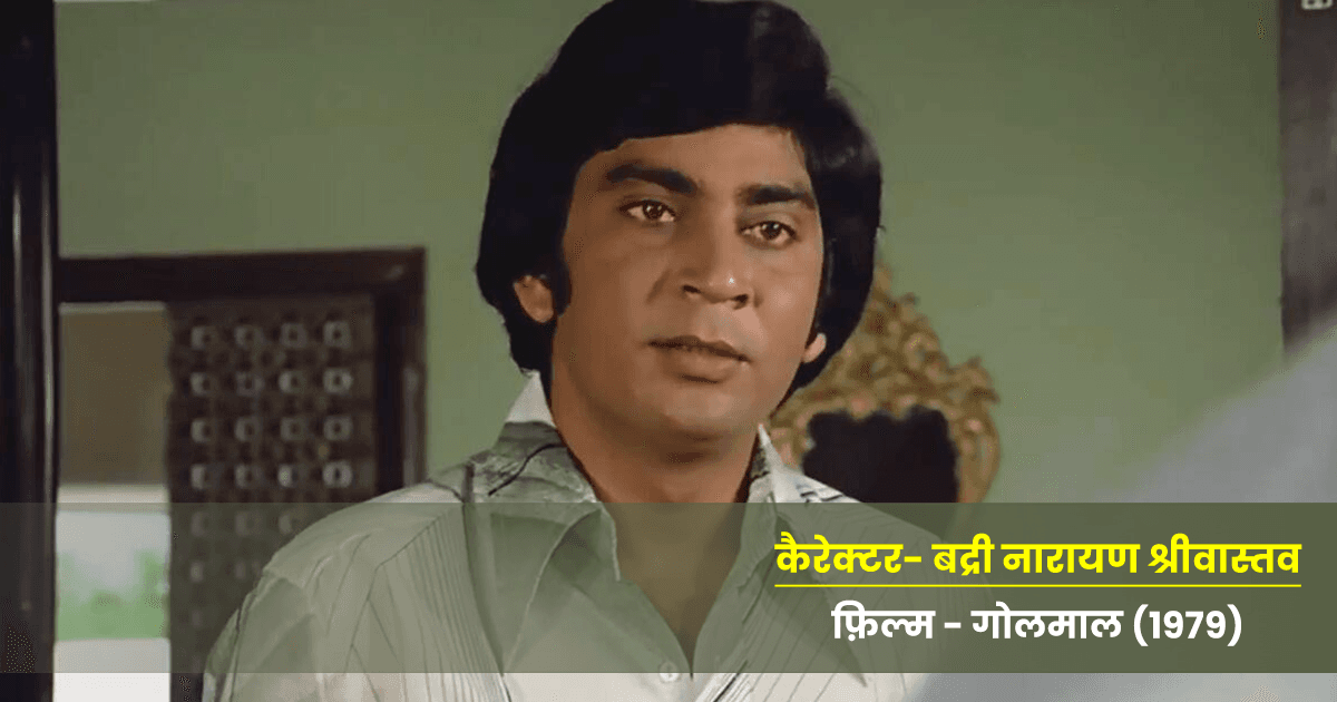 हरीश मैगन भले ही हमें छोड़ गए, पर इनके ये 5 रोल्स हमेशा हमारी यादों में ज़िन्दा रहेंगे