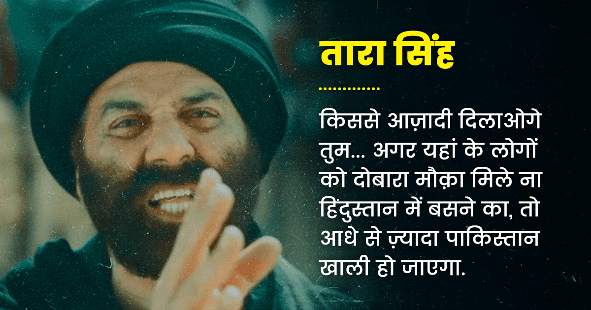 Gadar 2 Dialogues: सनी पाजी के ये 7 डायलॉग्स एक बार फिर थिएटर में ‘गदर’ मचाने को हैं तैयार