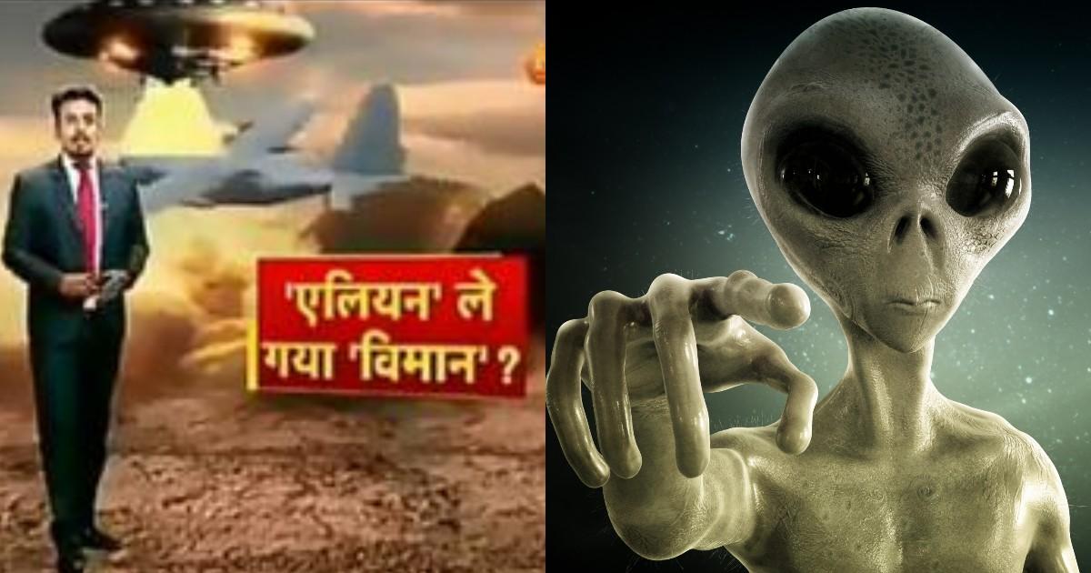 आख़िरकार न्यूज़ चैनलों की भविष्यवाणी हुई सच, एलियन होते हैं इसके प्रमाण मिल चुके हैं दोस्तों