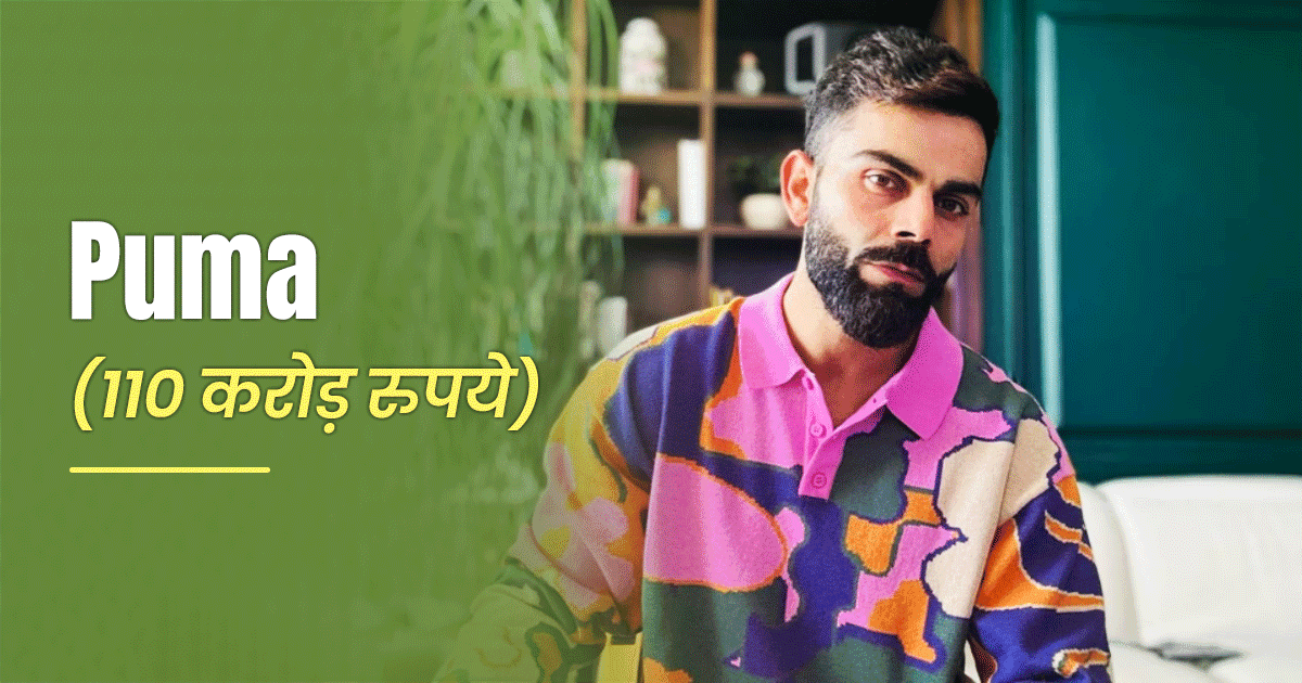 जानिए ‘MRF’ से लेकर ‘MPL’ तक, इन 5 बड़े ब्रांड्स से सालाना कितनी कमाई करते हैं Virat Kohli