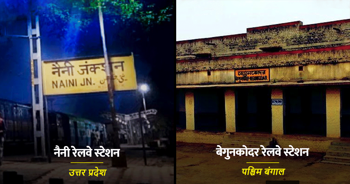 भारत के 10 भुतहा रेलवे स्टेशन्स, जहां यात्रियों को दिख चुके हैं अजीब साए और सुनाई देती हैं चीखें