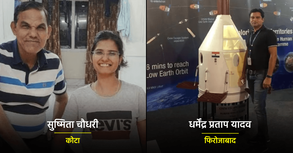मिलिए छोटे शहरों से निकले Chandrayaan 3 के 10 वैज्ञानिकों से, इसकी सफलता में दिया है अहम योगदान