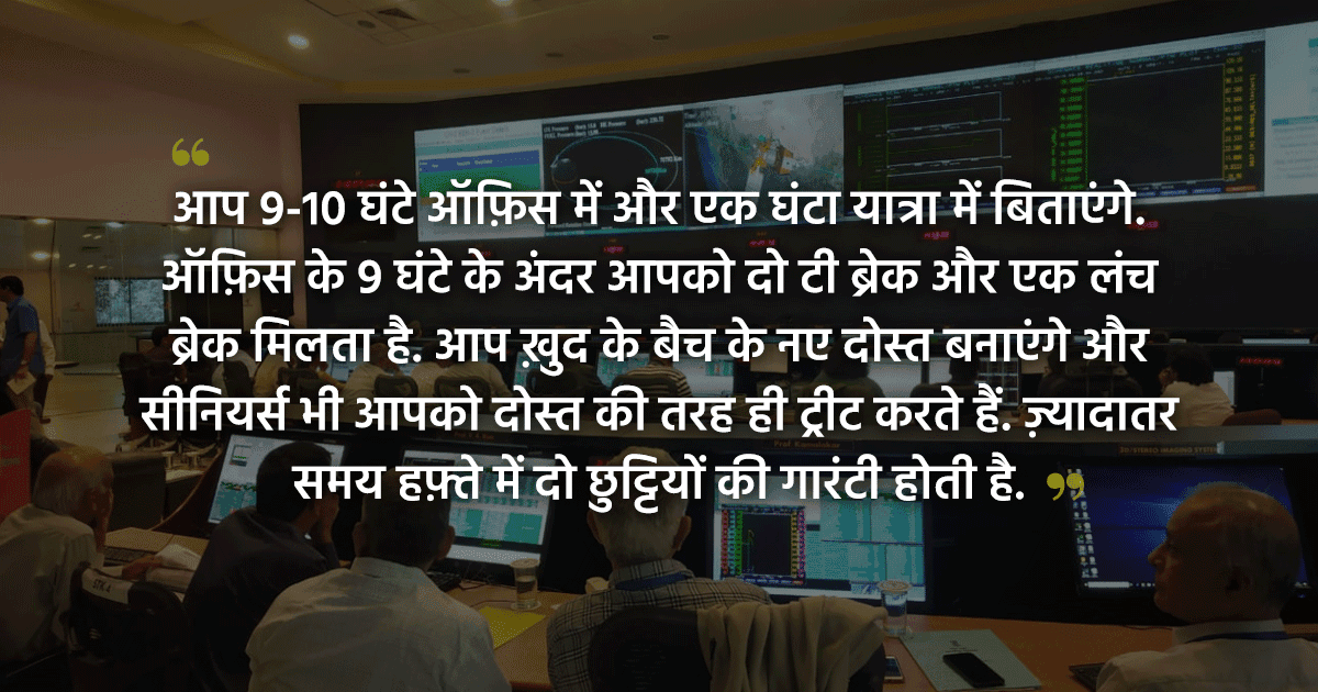 कैसी होती है एक ISRO कर्मचारी की ऑफिस में ज़िन्दगी? इन 10 Employees ने किया शेयर, आप भी जान लो 