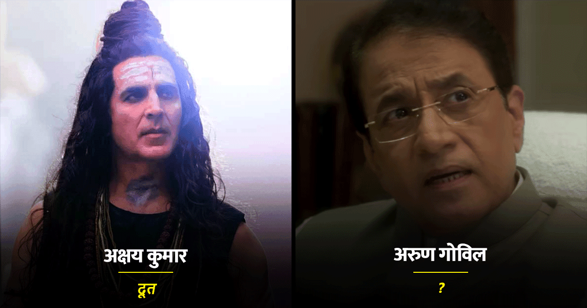 OMG 2 Cast: अक्षय से लेकर अरुण गोविल तक, जानिए OMG 2 में कौन किस रोल में दिखने वाला है  