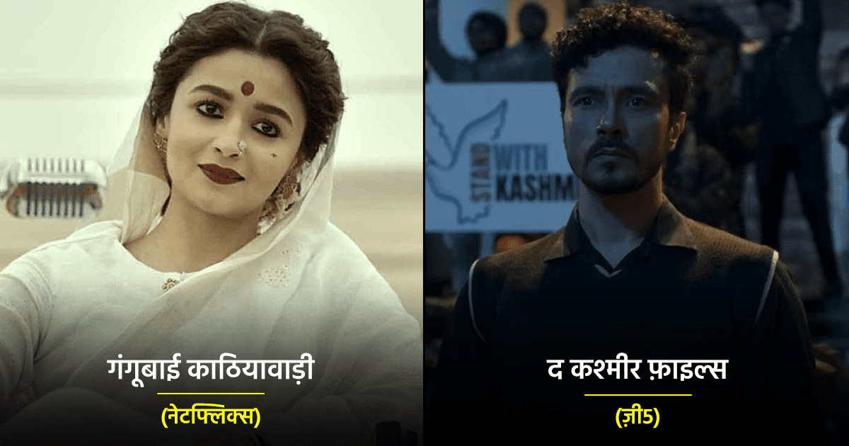 इन 10 मूवीज़ का रहा नेशनल फ़िल्म अवार्ड में दबदबा, जान लो किस OTT प्लेटफ़ॉर्म पर देख सकते हो