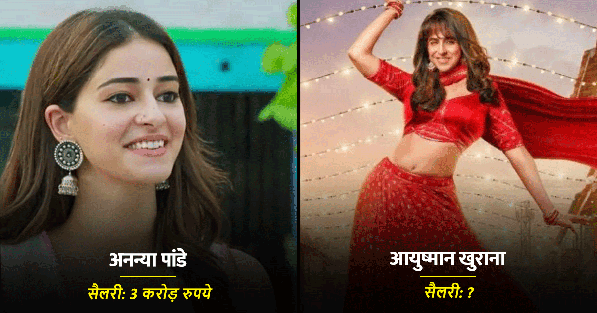 Dream Girl 2 Star Cast Fees: जानिए आयुष्मान खुराना से लेकर इसकी पूरी स्टारकास्ट की फ़ीस कितनी है